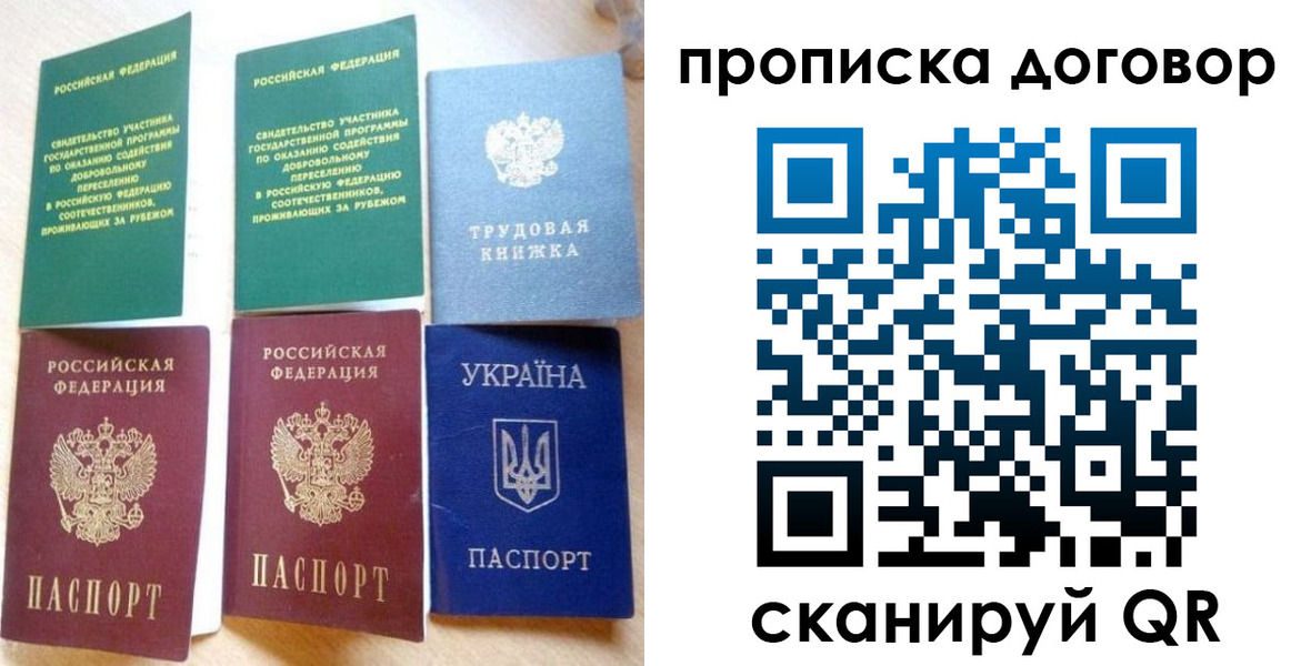 временная регистрация для всех в Муравленко