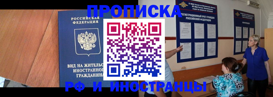 временная регистрация для всех в Муравленко