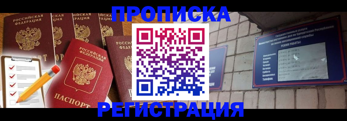 временная регистрация адрес в Муравленко