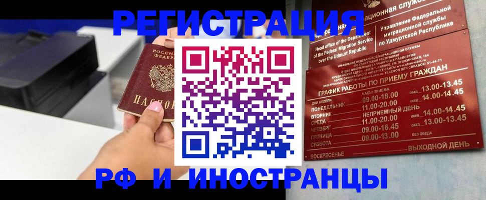 прописка штамп в Муравленко